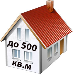 Отапливаемая площадь до 500 кв.м