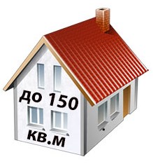 Площадь отапливаемого помещения до 150 кв.м.